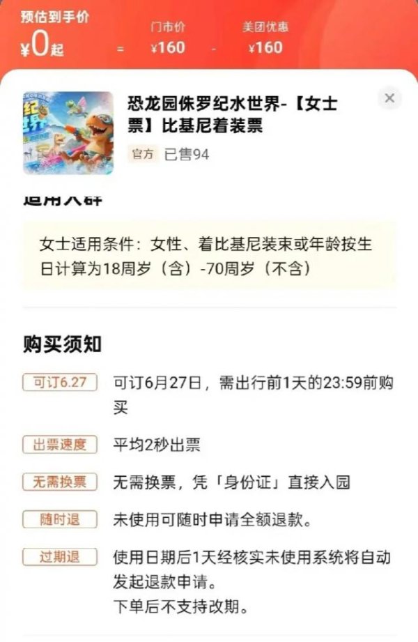 长盈策略 水上乐园回应“女士穿比基尼可免门票”