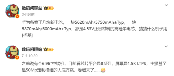 美美配资 华为新备案电池出炉：高硅单电芯加持，疑似下半年新机搭载！