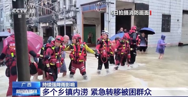 豪极资本 广西持续强降雨引发多个乡镇内涝，当地紧急转移被困群众