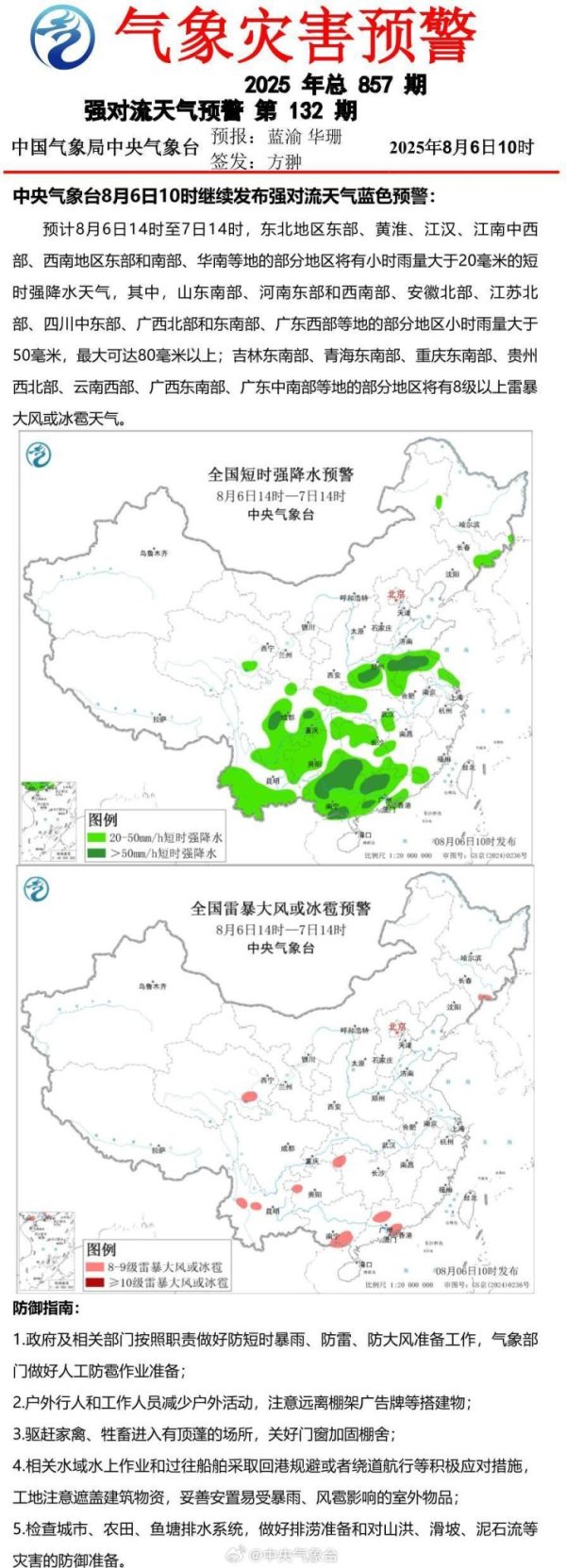 百胜证券 中央气象台继续发布强对流天气蓝色预警